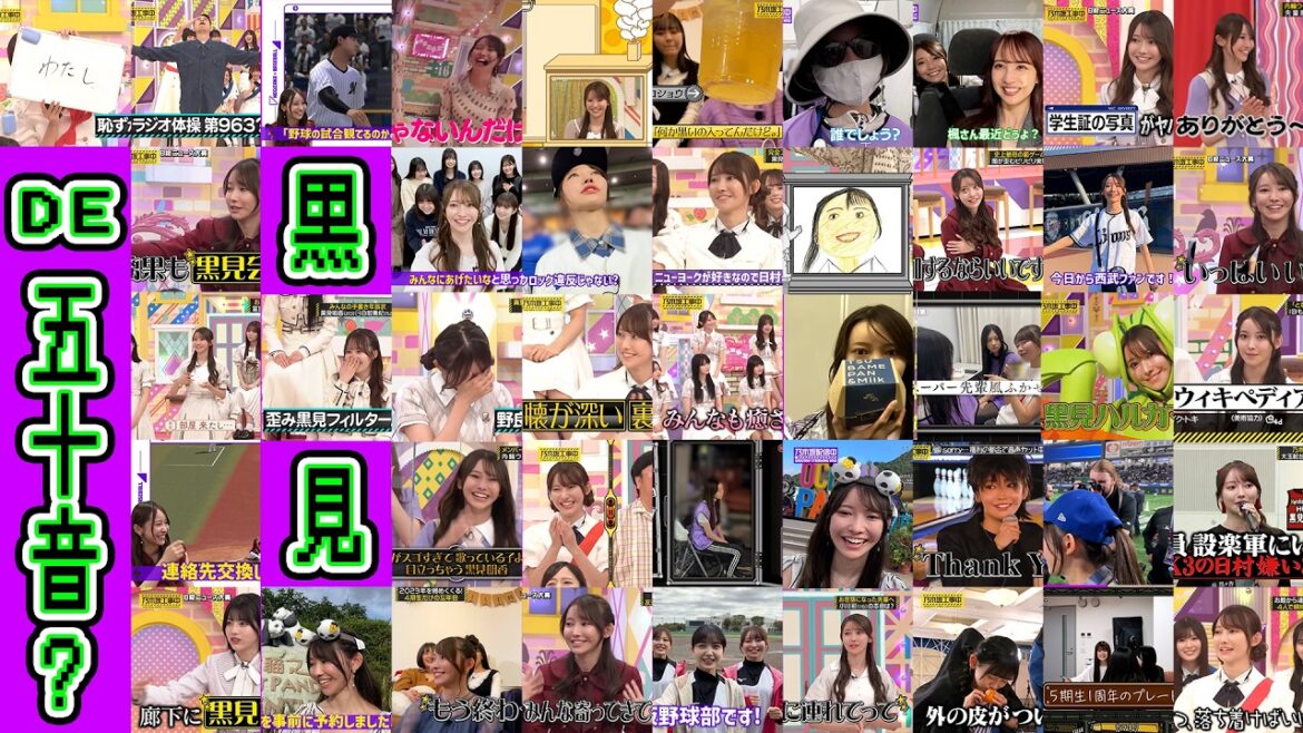 くろみん(黒見明香)DE五十音?