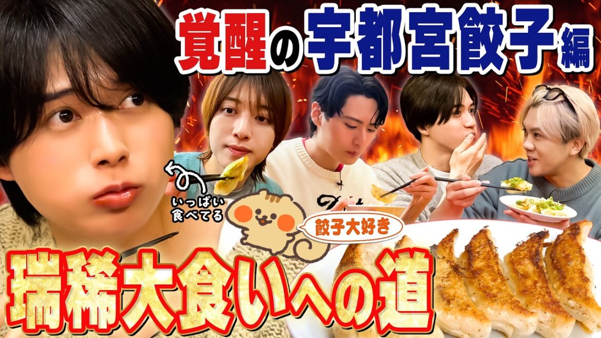 KEY TO LIT【瑞稀大食いへの道🥟宇都宮餃子編】瑞稀がついに覚醒⁉️