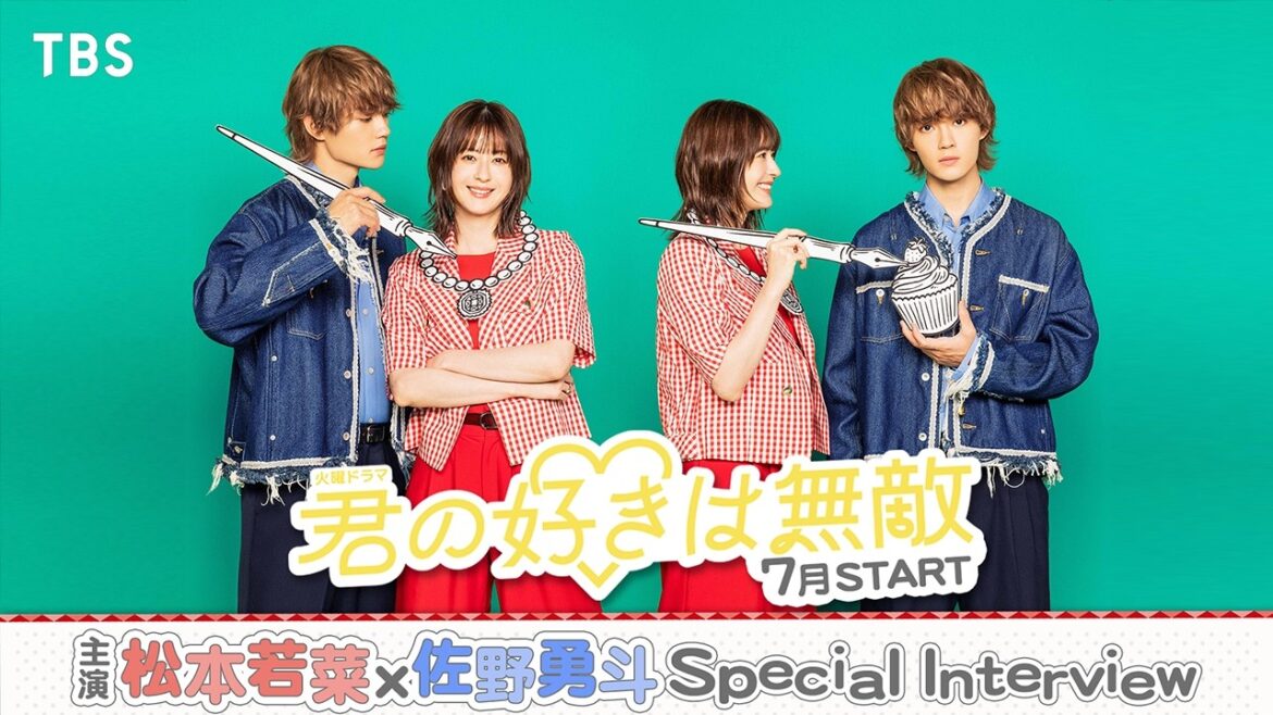 主演・#松本若菜 × #佐野勇斗 が初タッグ! 7月スタート 火曜ドラマ『君の好きは無敵』【TBS】