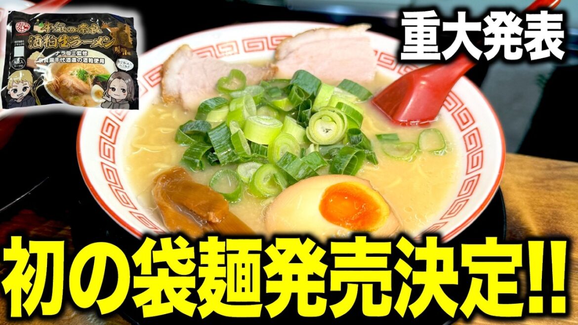 【遂に完成!】『ナラコミラーメン』をプロが実食。一口食べた瞬間の反応が衝撃すぎた…