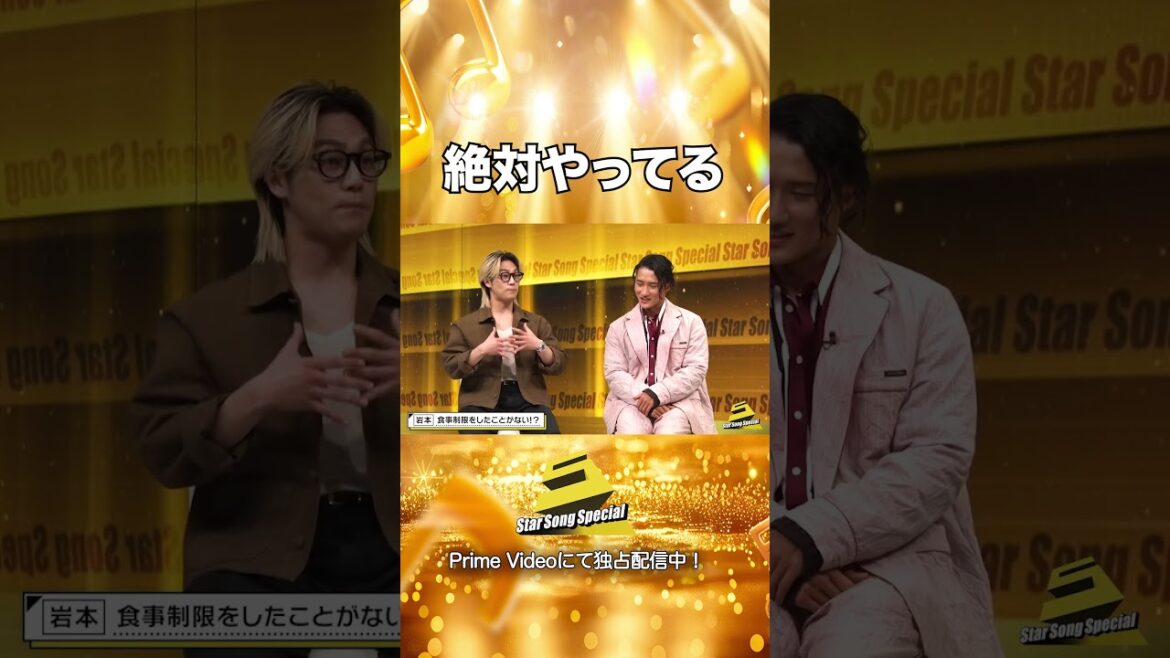 【#StarSongSpecial Season3 Ep.3より】#スタソン ✄ ・・・💪絶対やってる🏋️・・・✄ Prime Videoにて配信中❕