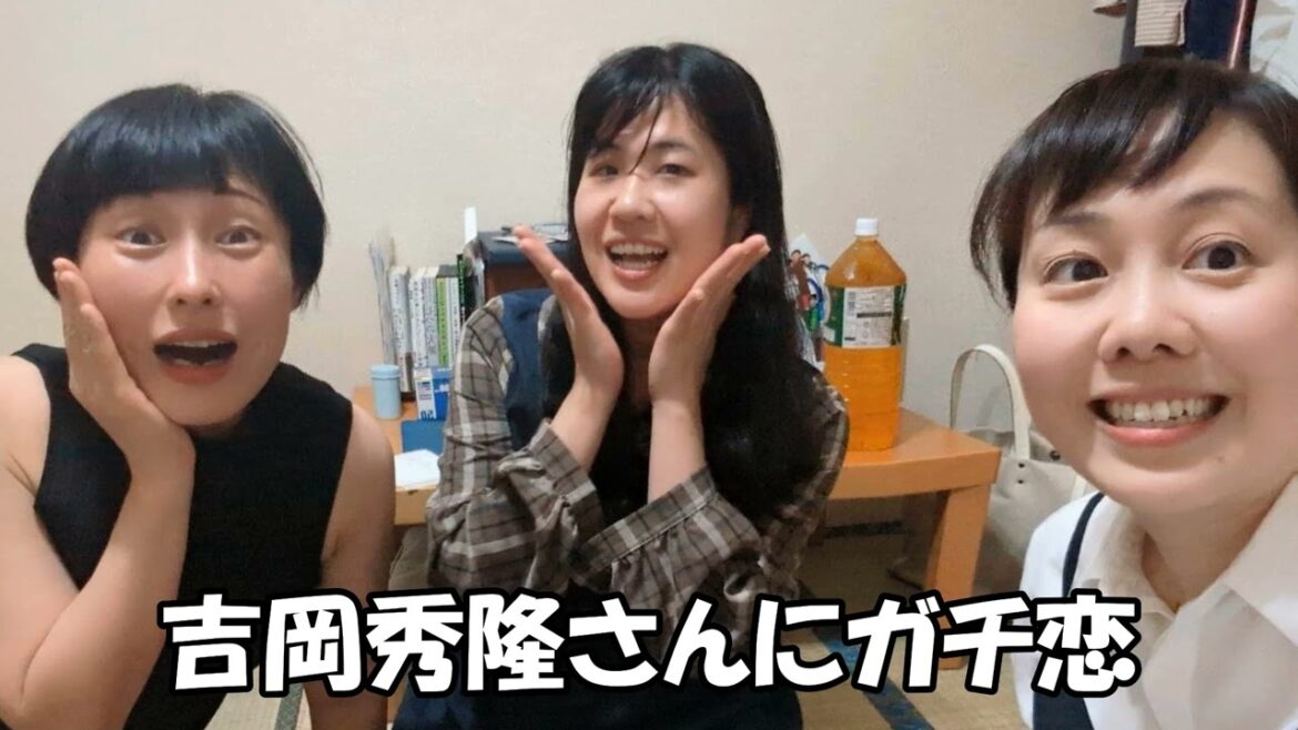 【女子会】吉岡秀隆さんにガチ恋【ラジオ】