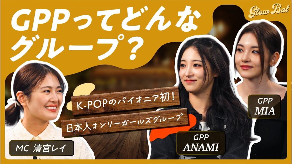 #5【清宮レイMC】×GPP ANAMI/MIA 先輩アイドル清宮が高難易度ダンスに苦戦?!💃✨ #清宮レイ #gpp #glowbal