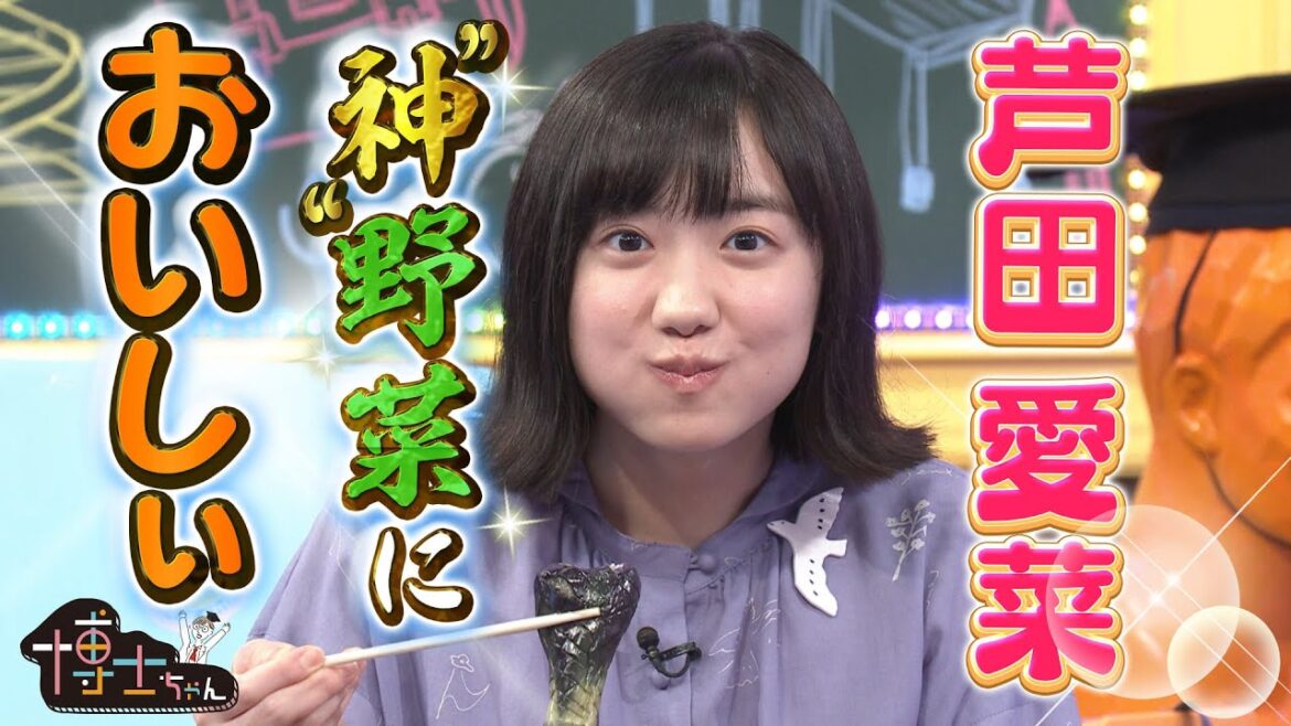 【芦田愛菜 ”神”野菜においしぃ】野菜博士ちゃんがオススメする絶品”神”野菜とは一体!?
