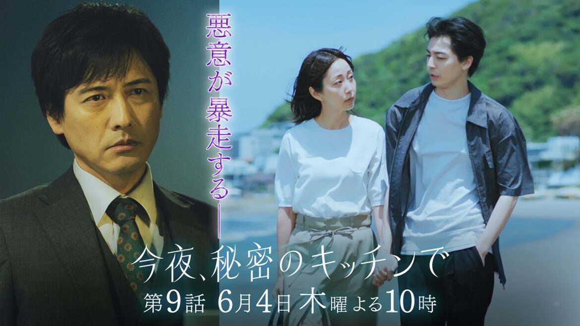 〈9話 30秒予告!〉今夜、秘密のキッチンで 6月4日(木)よる10時