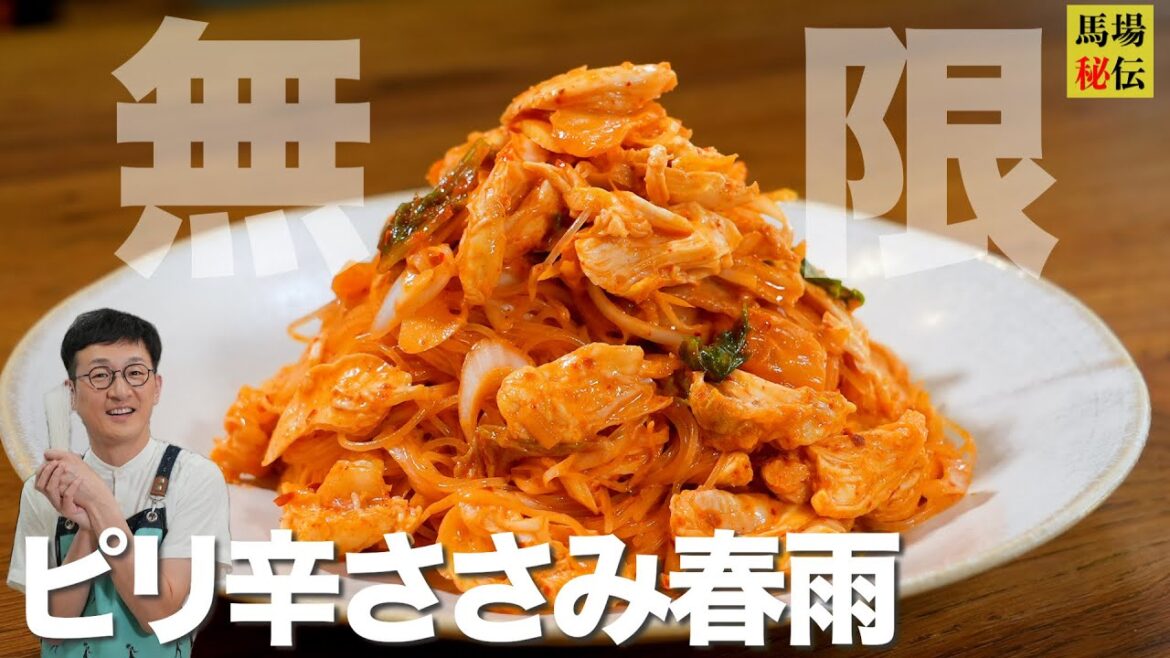 ダイエット中でも爆食いOK…?【ピリ辛ささみ春雨】ほぼ放置でしっとり仕上げる鶏ささみレシピ
