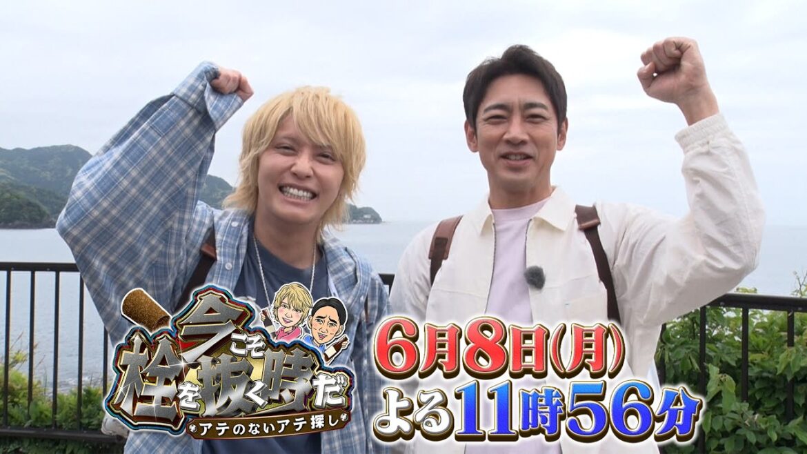 『今こそ栓を抜く時だ』手越祐也&小泉孝太郎が珠玉のお酒を持ち寄り、アテのないアテ探しへ!6/8(月)【TBS】