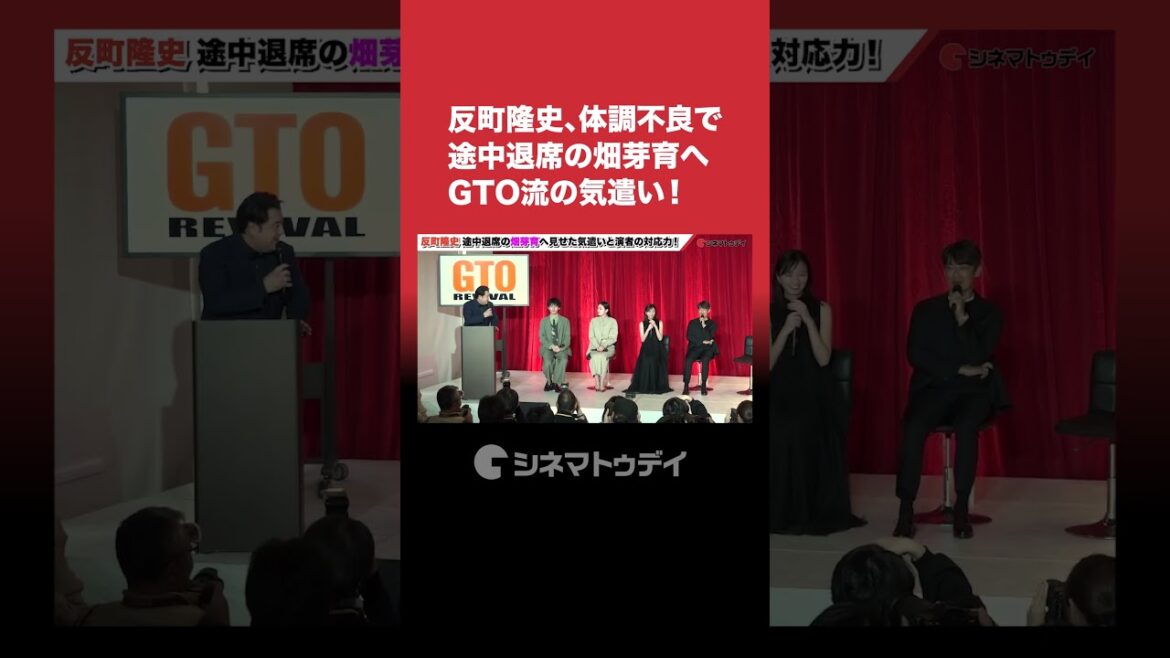 #反町隆史 、#畑芽育 の体調不良へ見せたGTO流な気遣い!#GTO リバイバル #shorts