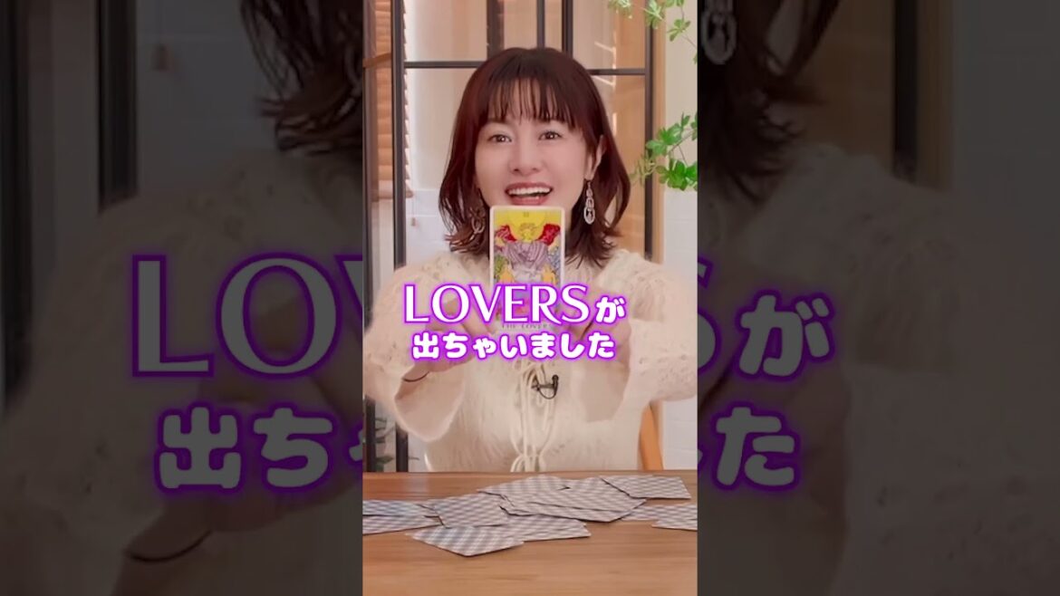 【2026年のあなたは?】さとう珠緒のゆるっと占い✨ #shorts #占い #恋愛