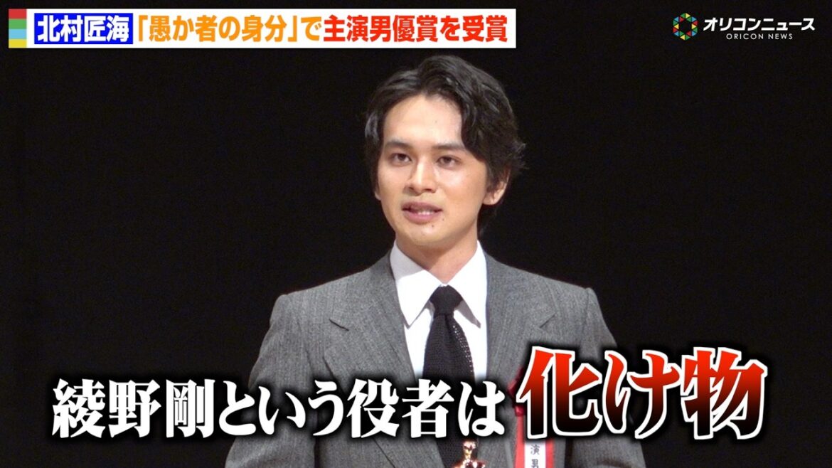 北村匠海、綾野剛の役者としての“恐ろしさ”告白「化け物じみている」 『愚か者の身分』で主演男優賞を受賞 『第35回日本映画批評家大賞授賞式典』