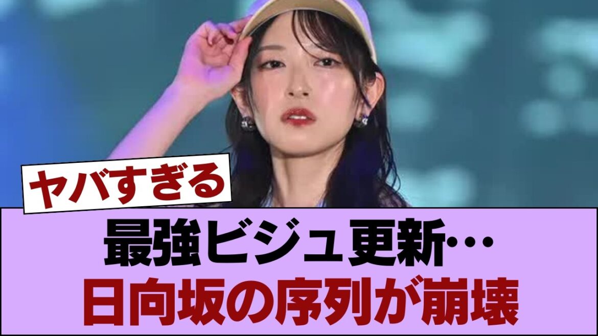 驚愕!最強ビジュ更新…金村美玖が●●を魅せつけ日向坂の序列が完全に崩壊!? #櫻坂46 #櫻坂46の家