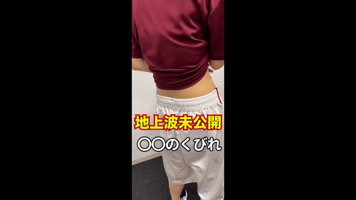 【ゼロイチ褒め地上波未公開】〇〇のくびれ#Shorts