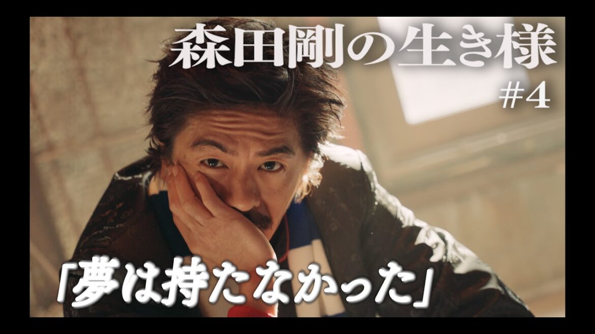 森田剛の生き様#4「夢は持たなかった」@shorthopeショートホープ/V6/三宅健/岡田准一/ジャニーズ/STARTO/井ノ原快彦/坂本昌行/長野博/スタイリング/ファッション/コーデ/二宮和也