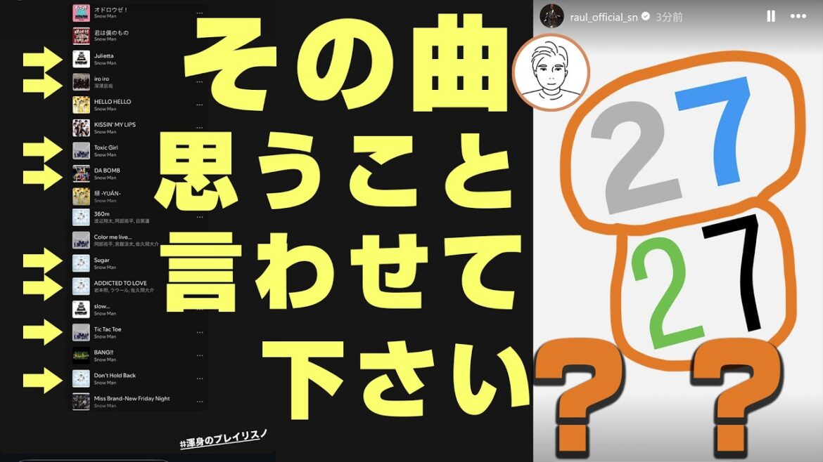 【27】Snow Manラウールによる#渾身のプレイリスノ について徹底解説します