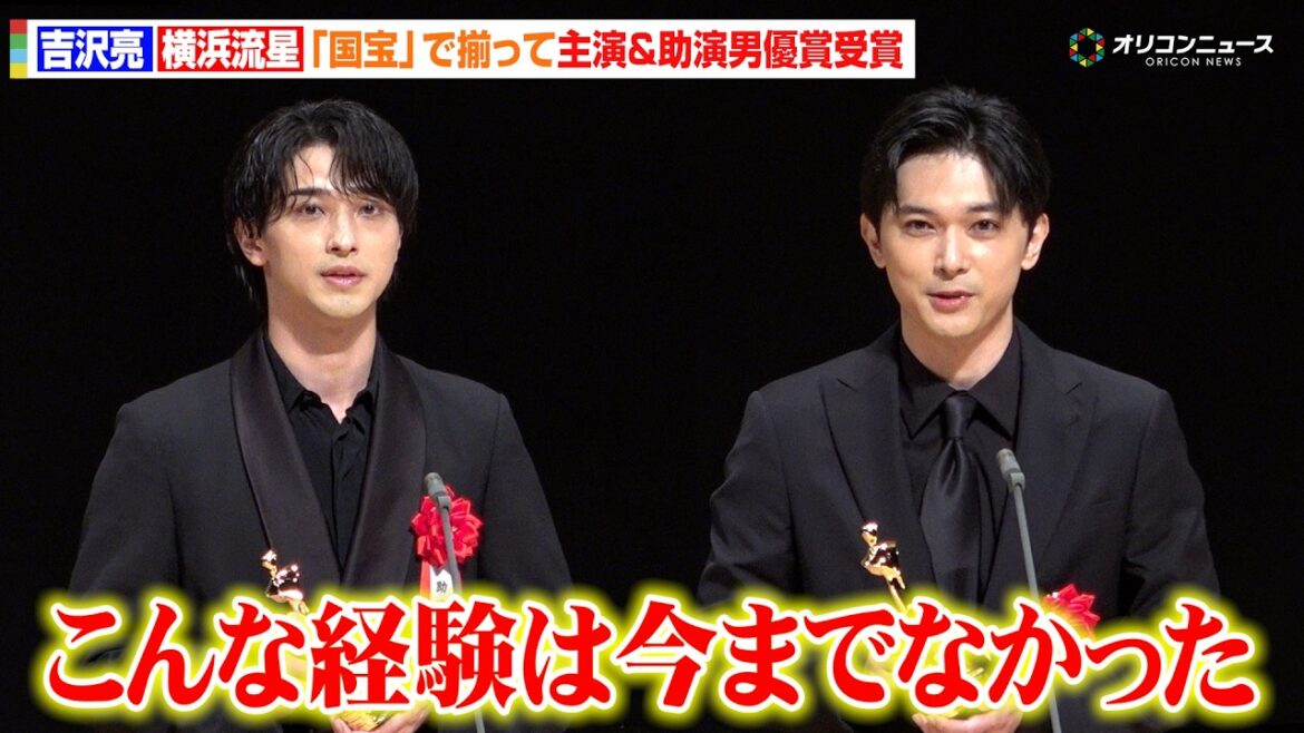 吉沢亮&横浜流星、『国宝』歴史的大ヒットに「信じられない」2人揃って主演&助演男優賞受賞 『第35回日本映画批評家大賞授賞式典』