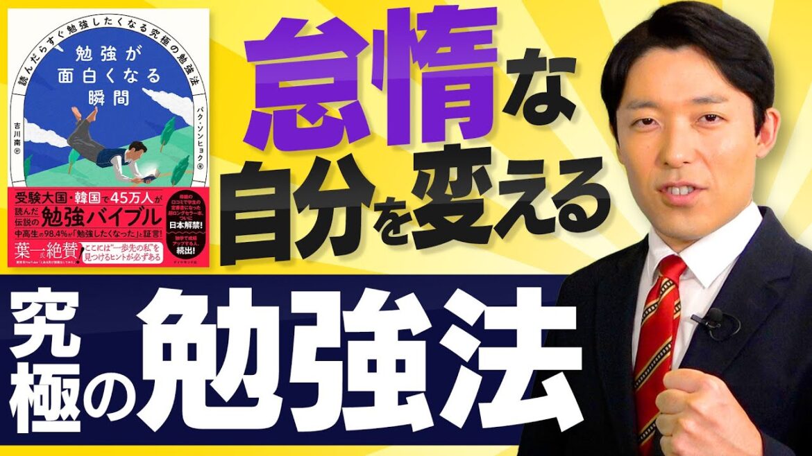 【勉強したくなる究極の勉強法②】挑戦し続ける限り人生はゲームオーバーにならない!