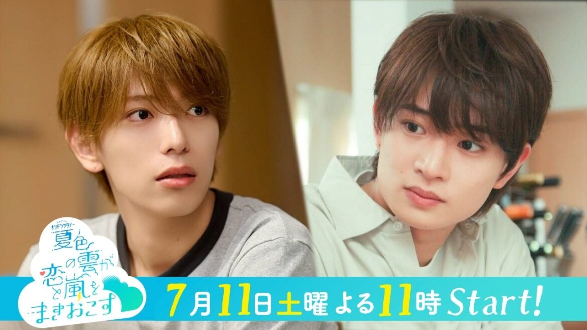 【予告】『夏色の雲が恋と嵐をまきおこす』<15秒PR>7月11日土曜23時スタート !