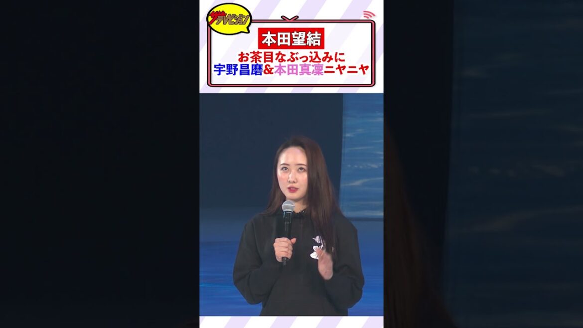 宇野昌磨&本田真凜、本田望結のお茶目なぶっ込みにニヤニヤ「“ビビ”だけに…」宇野の座長っぷりも明かす『ONE PIECE ON ICE ~エピソード・オブ・アラバスタ~』公開リハーサル#shorts