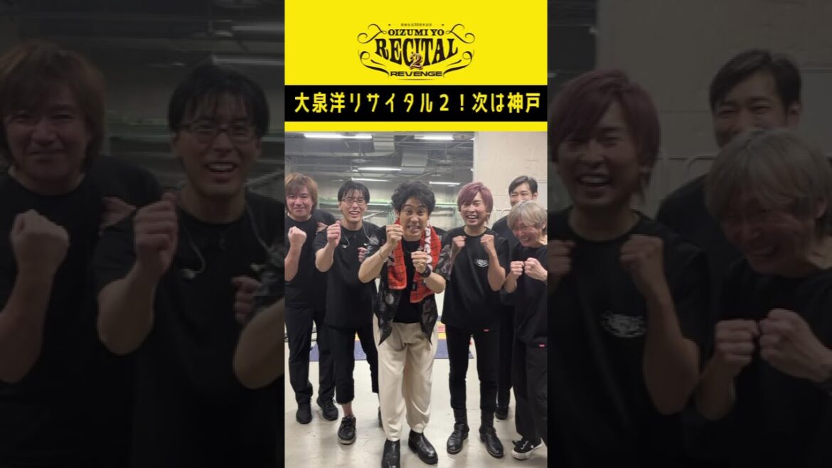 大泉洋さんより神戸公演に向けてコメント映像到着!【芸能生活30周年記念!! 大泉洋リサイタル2-リベンジ- supported by LIVE DAM WAO!】