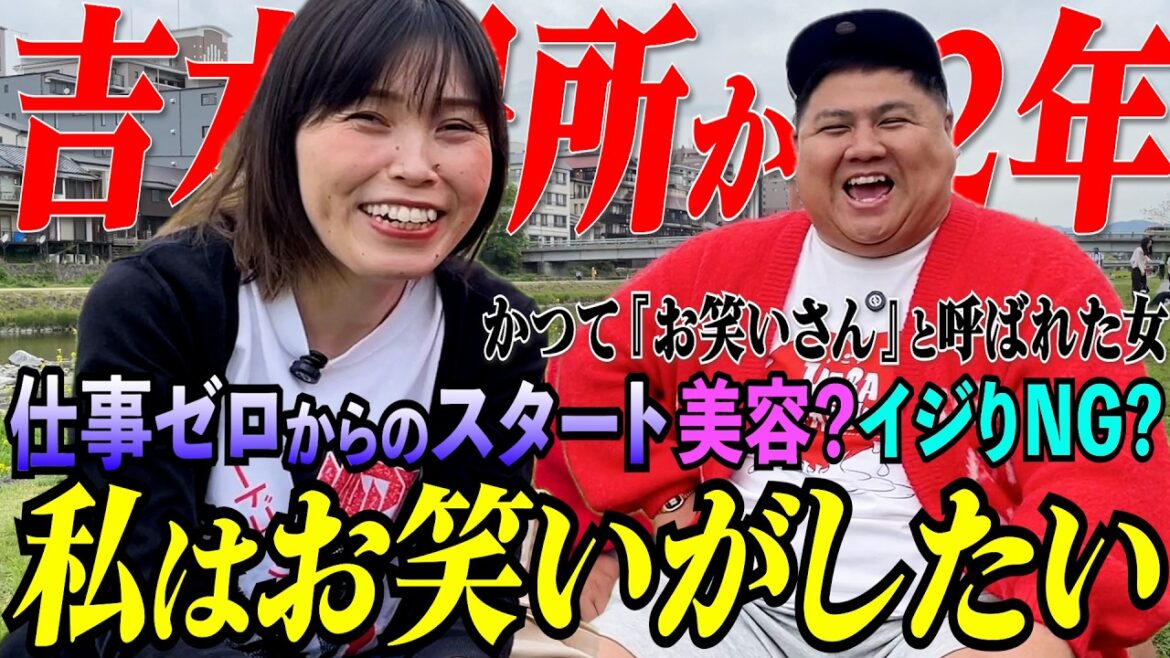 【元尼神インター】誠子がフリーの激動の2年を語る|人間の怖さとお金の怖さを経験|同期だからこその濃い話【吉本退所】