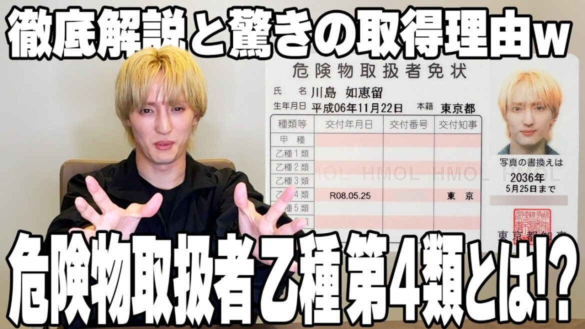 【乙4】カッコいい危険物取扱者をコンプするぞ!