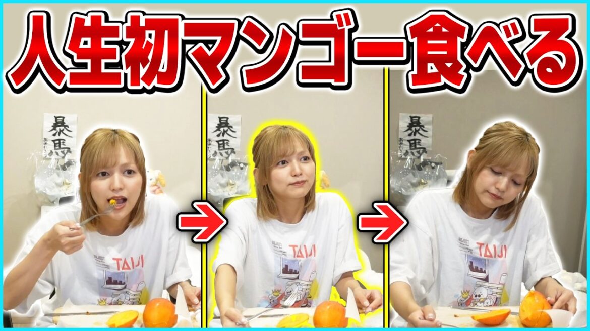 はじめてマンゴーを食べてみるあゆたろう【中村歩加/雑談/切り抜き】