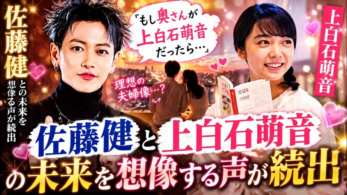 「もし奥さんが上白石萌音だったら…」佐藤健との未来を想像する声が続出!佐藤健が求める結婚相手の条件が判明?上白石萌音との共通点とは