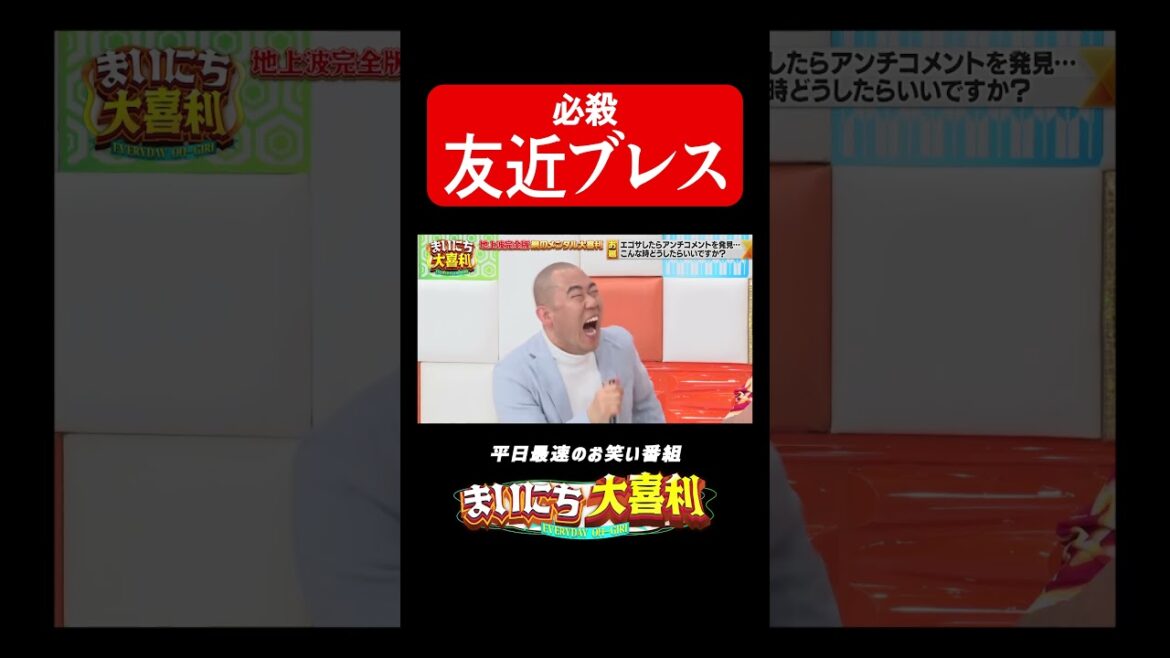 友近の必殺技#まいにち大喜利 #おすすめバラエティ #友近 #ななまがり #森下 #モグライダー