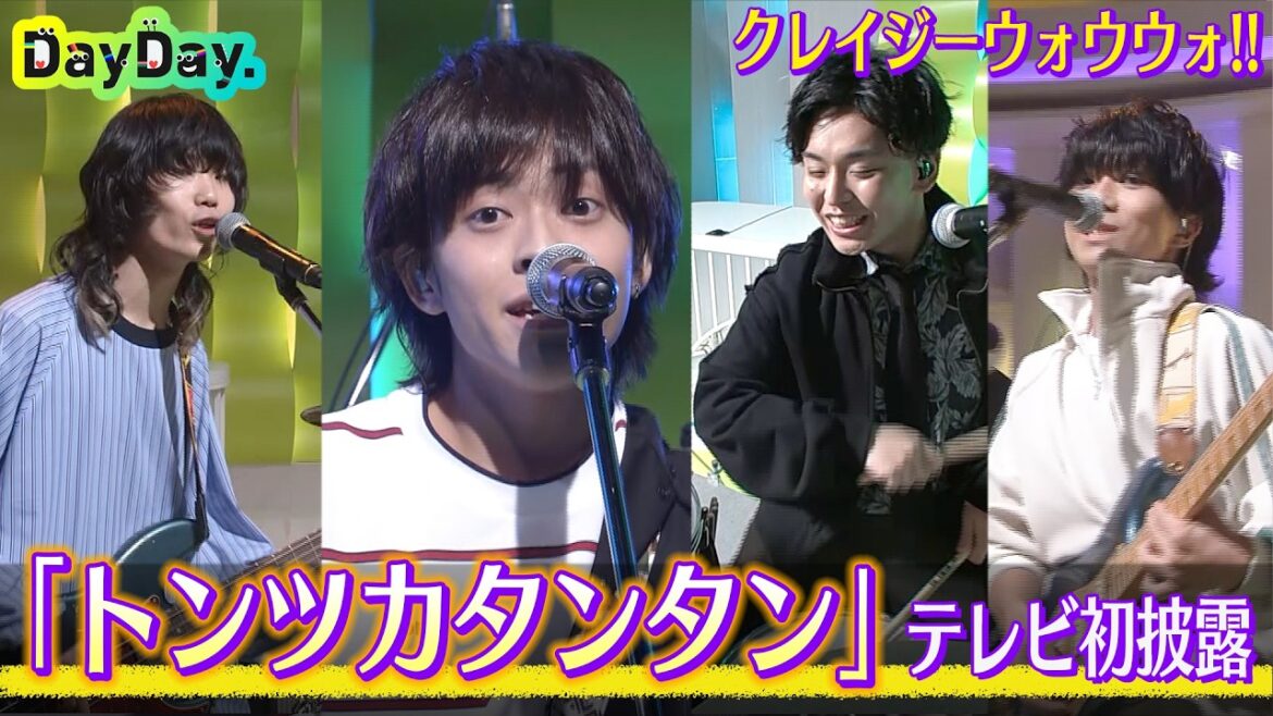 ★期間限定★<DayDay.>クレイジーウォウウォ!!「トンツカタンタン」TV初 生披露【アーティストLIVE】