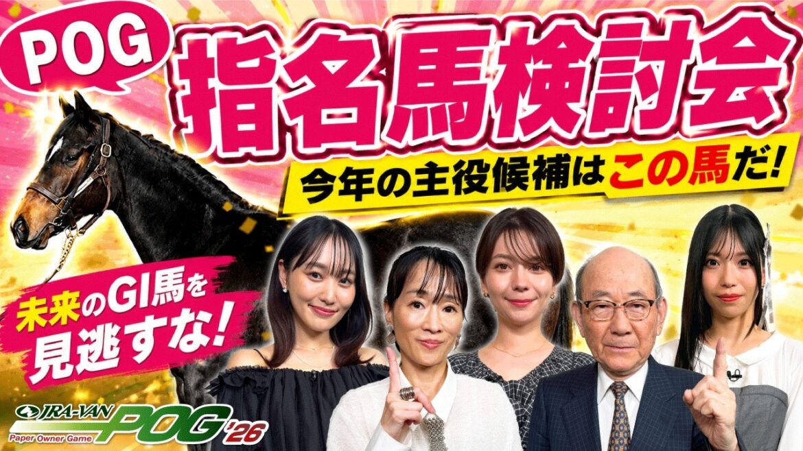 【POG】菅井友香さん・Lynnさん・亜咲花さんによる指名馬検討会 / JRA-VAN【公式】