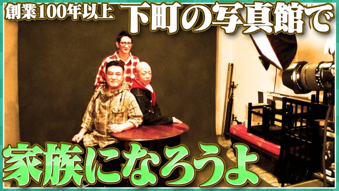 【バイきんぐ小峠と柴又立石をぶらり旅④】家族になろうよ!柴又で家族写真撮影!