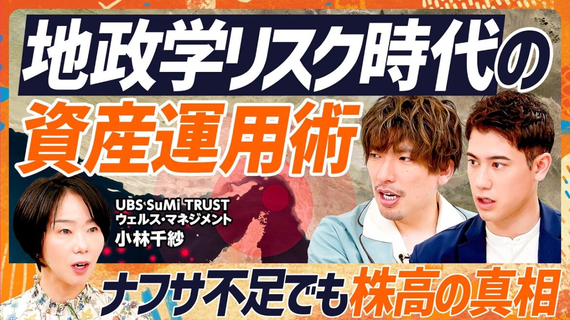 【地政学リスク時代の投資術】EXIT・りんたろー。&国山ハセンへの助言「二極化」する世界の勝ち組を見つけよ/ナフサ不足&原油高でも株価急騰の理由/UBSストラテジストが本気解説(マネースキルセット)