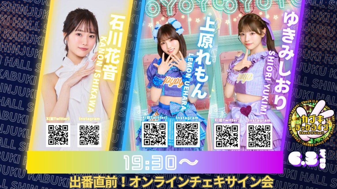 【オンラインチェキサイン会】6/3(水)#カブキチェケライブ 石川花音・上原れもん・ゆきみしおり