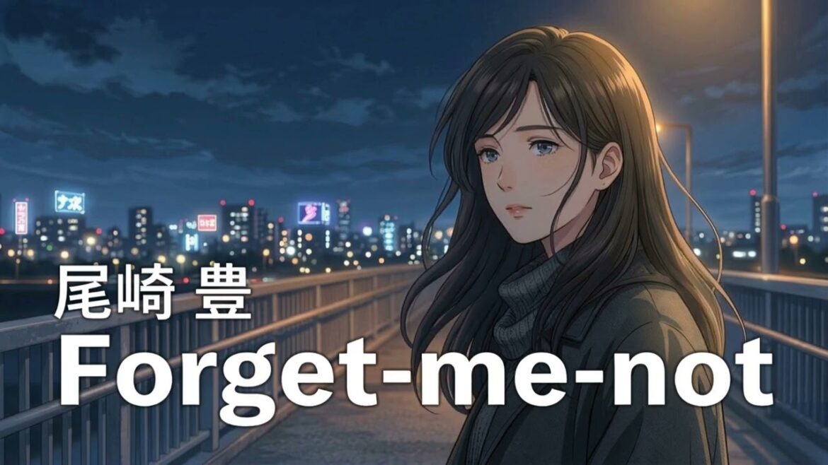 Forget-me-not / 尾崎豊【儚く美しい ハイトーン女性ボーカル|AI Cover】