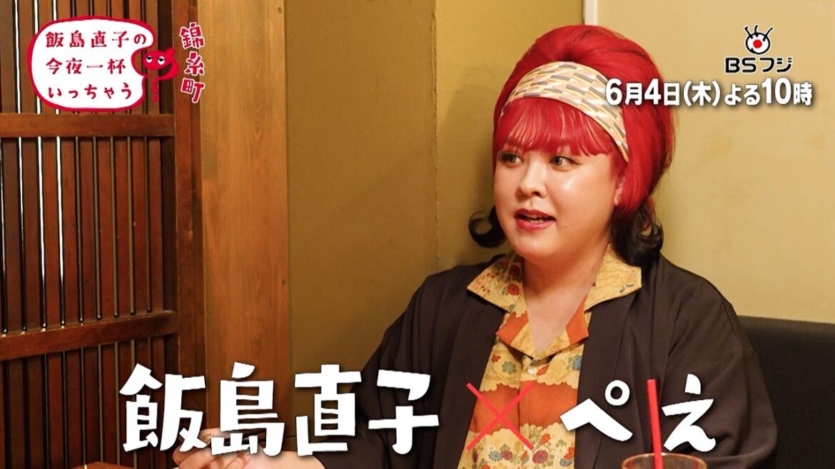 ★BSフジ オススメ番組★ 飯島直子×ぺえ 初共演でいきなり意気投合!?止まらない本音トーク