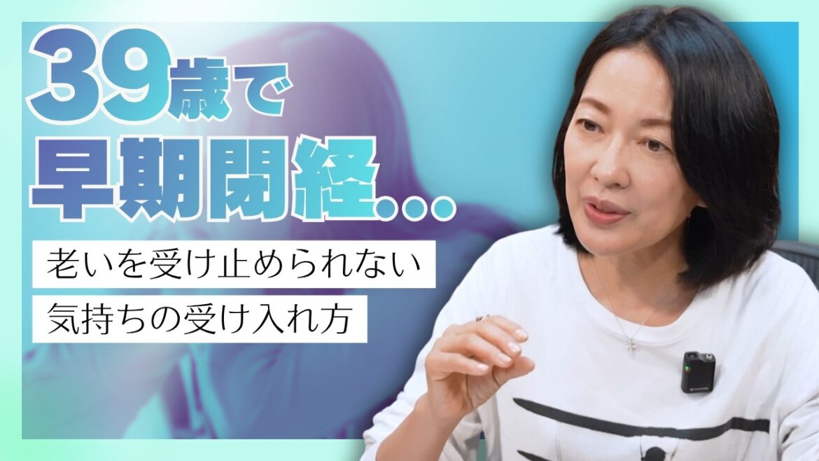 #40【39歳での早期閉経】老いへの不安とどう向き合う?…羽田美智子が語る「病気の神様の3回のノック」と「進化する年齢の重ね方」