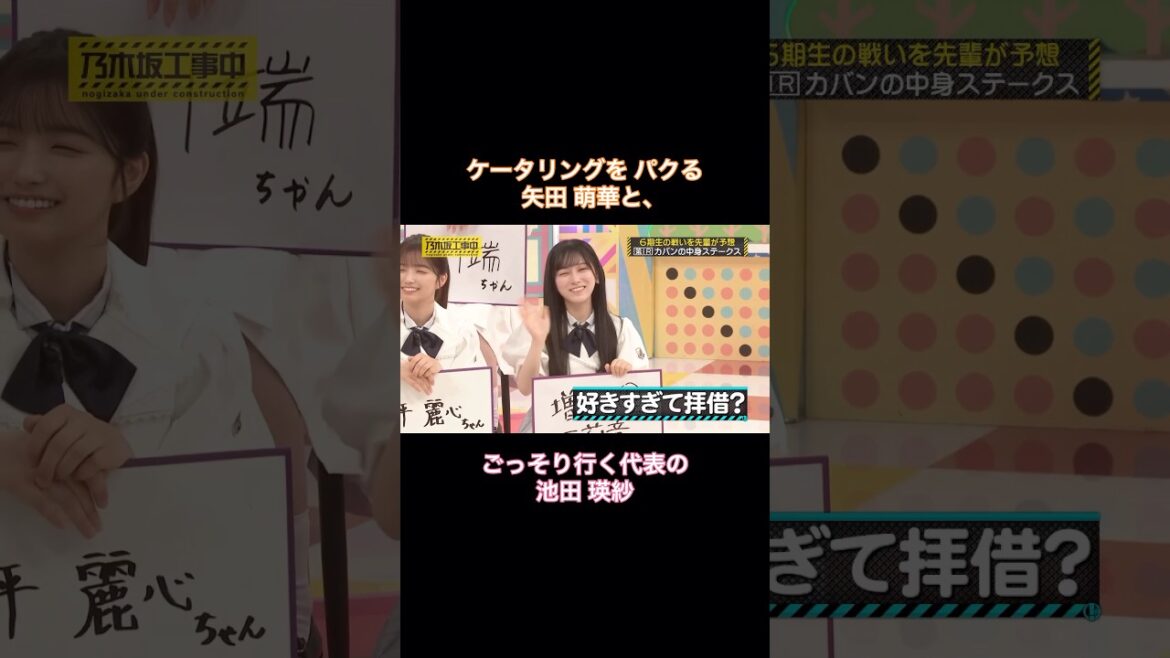 ケータリングをパクる矢田萌華と、ごっそり行く代表の池田瑛紗|乃木坂46 バナナマン【乃木坂工事中】【6期生ダービー】
