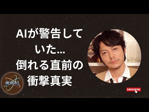 柏原収史が緊急入院…大量出血で命の危機!AIが救った衝撃の診断とは?
