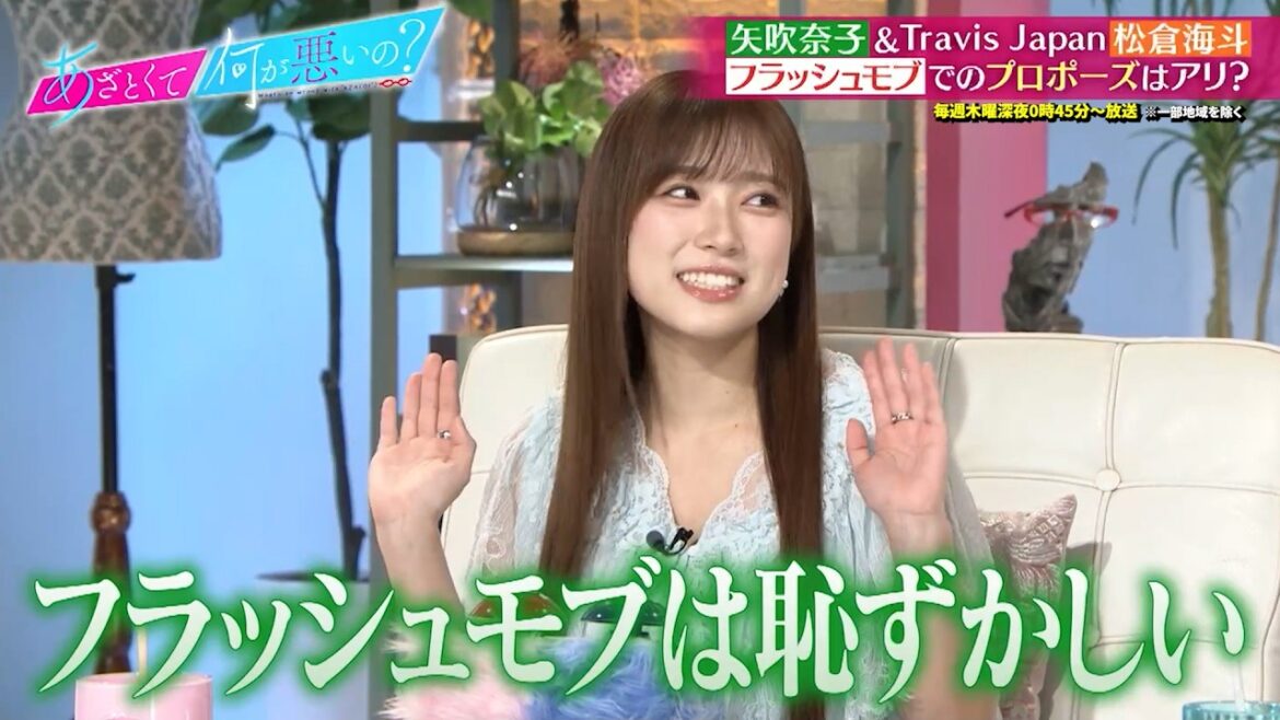 矢吹奈子&Travis Japan松倉海斗 男子のサプライズ演出 GOODとBADの境界線とは!?|#あざとくて何が悪いの? #TVer で最新話配信中!