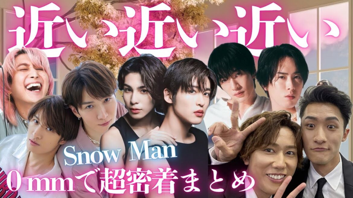 【接近戦♡】SnowMan 9人が常にくっついてる♡スノーマン 密着集♡