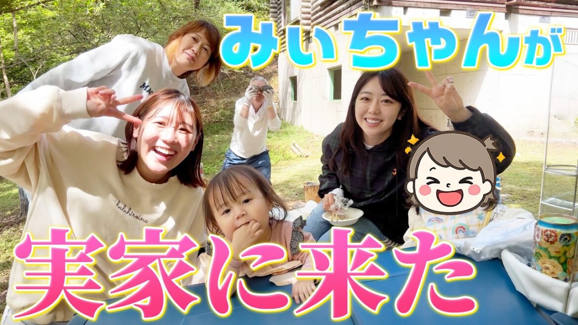 実家のバーベキューに初めて峯岸みなみちゃん親子が来てくれました☺️【vlog】