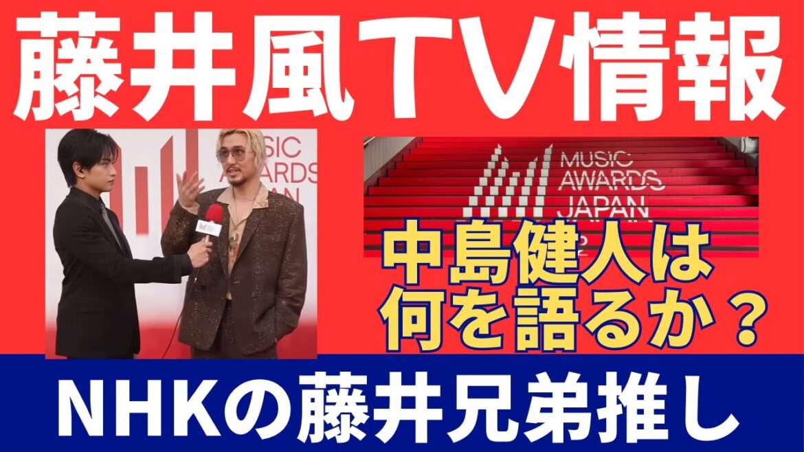 レア情報!6/4今夜特別番組に藤井風さんが、、、見所満載です。MUSIC AWARDS JAPANって何??