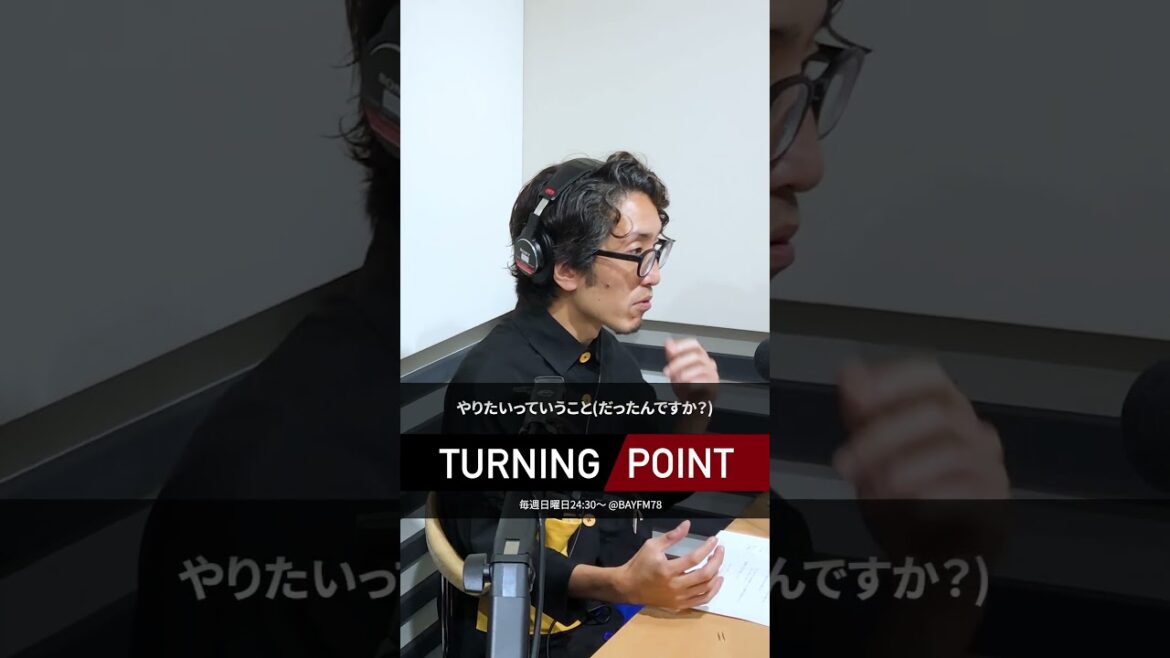 声優になる夢が叶う瞬間に出会えて… ゲスト:三田麻央 さん(声優/俳優/タレント)#ターニングポイント #bayfm #三田麻央