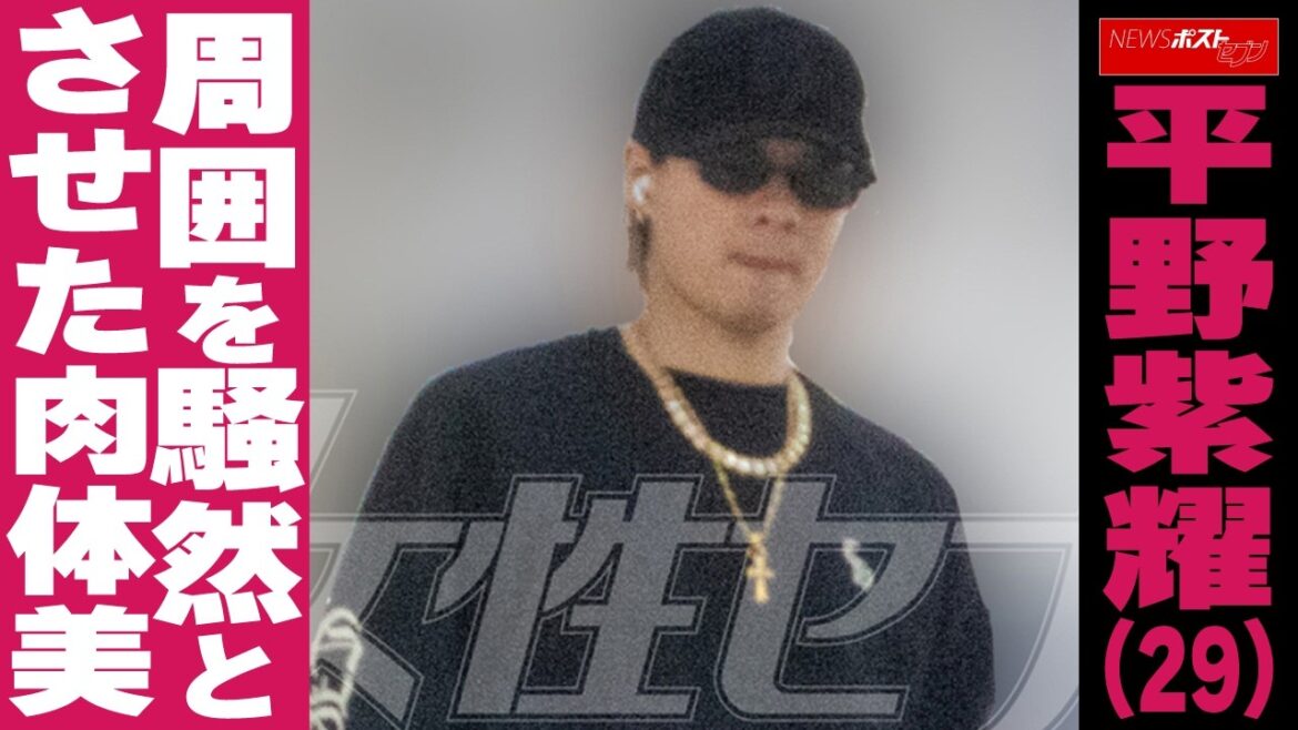 平野紫耀(29)周囲を騒然とさせた肉体美 NEWSポストセブン