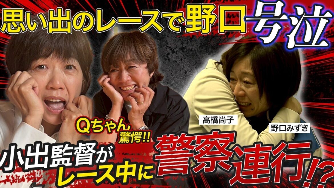 【当時の貴重映像あり】高橋尚子の恩師・小出監督が連行!?に野口みずきの涙!今回も神回です!