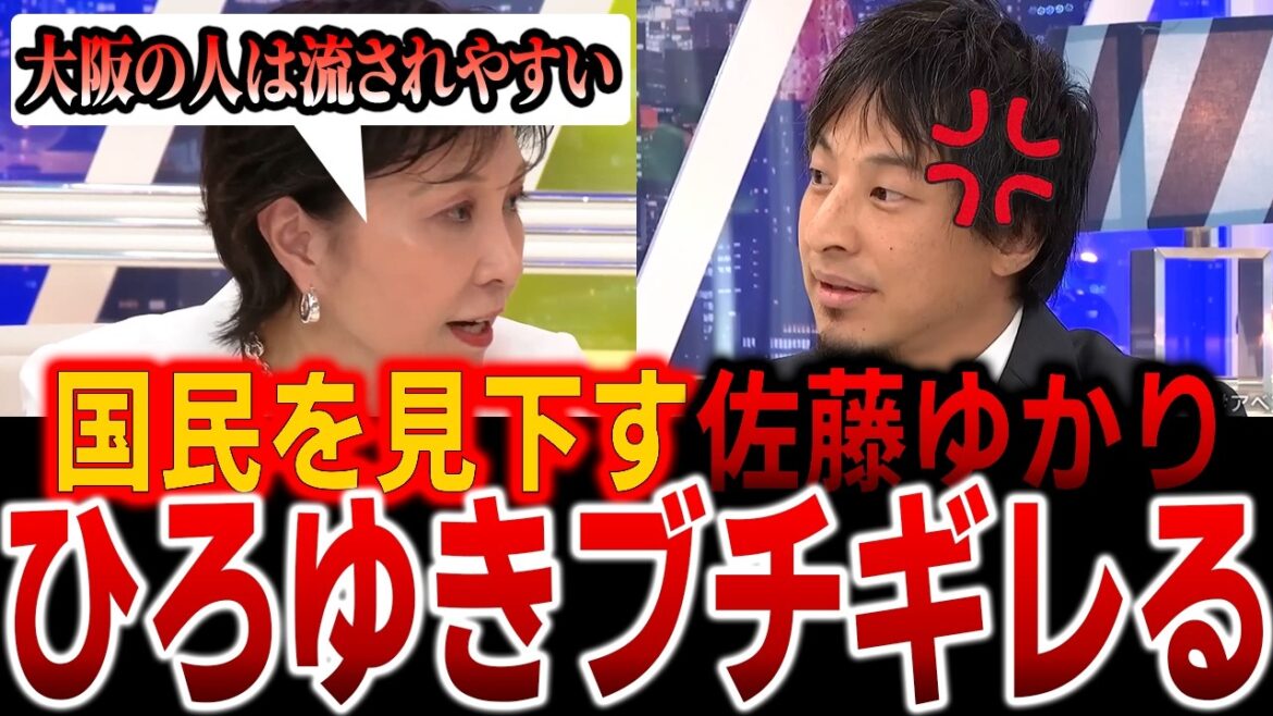 落選を有権者のせいする佐藤ゆかり 国民を見下した発言にひろゆきがブチギレる