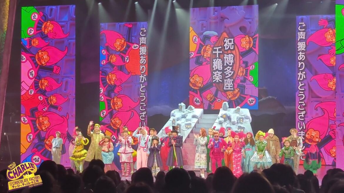 ミュージカル『チャーリーとチョコレート工場』/博多座公演 千穐楽カーテンコール映像 2026年5月28日