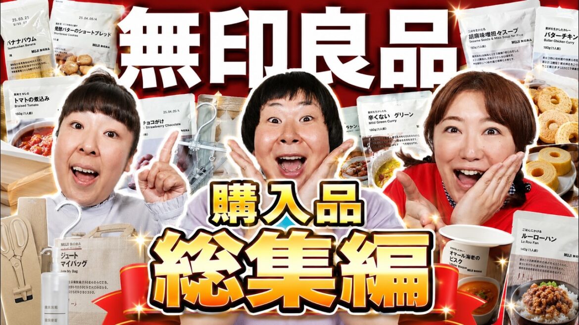 【無印良品】森三中がガチで選ぶ!本当に買ってよかった購入品総集編