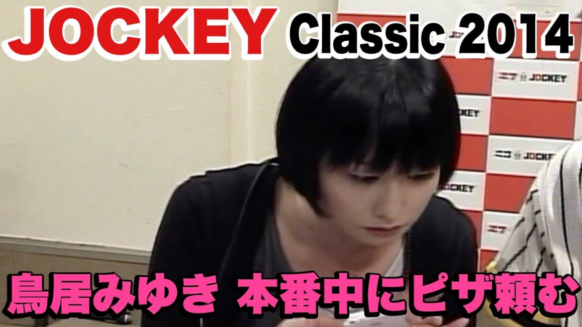 JOCKEY Classic 2014 鳥居みゆき『本番中にピザ頼む』