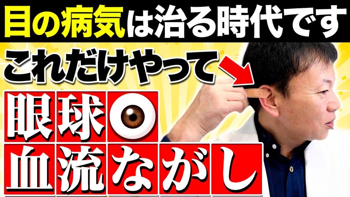 【目の血流がドバドバ流れる】緑内障・白内障・老眼はコレだけやって!1回たった1分!山内流「眼球ストレッチ」(視力低下・血糖値・糖尿病)